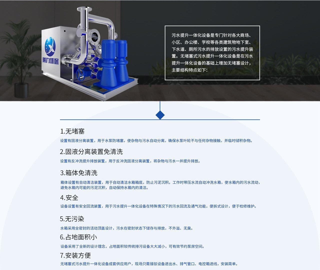 污水提升落地頁新_04